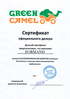 Сертификат официального дилера GreenCamel