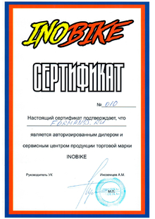 Официальный дилер INOBIKE в Москве