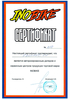 Сертификат официального дилера InoBike